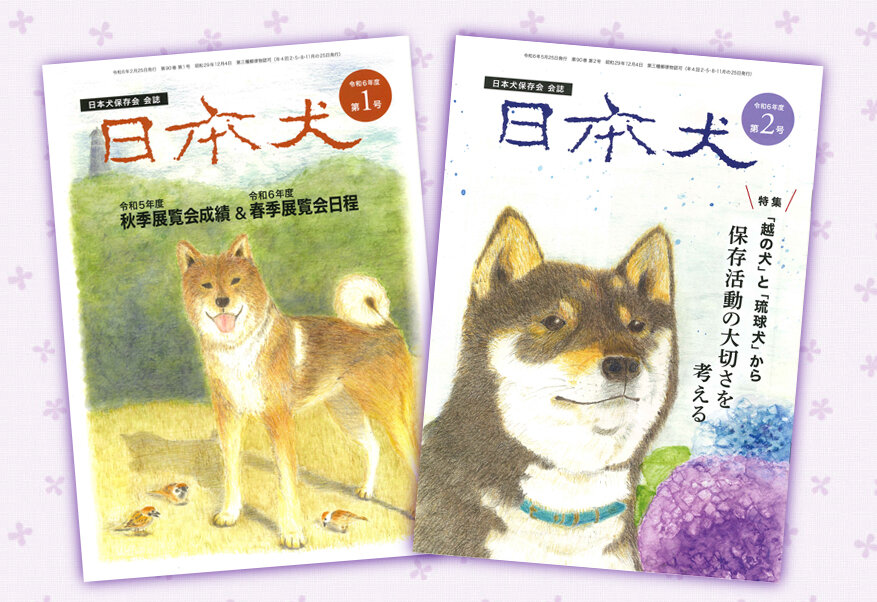 日本犬 平成25年度 第6号 2013/12/25 日本犬保存会 雑誌 犬 いぬ イヌ ドッグ ブリーダー