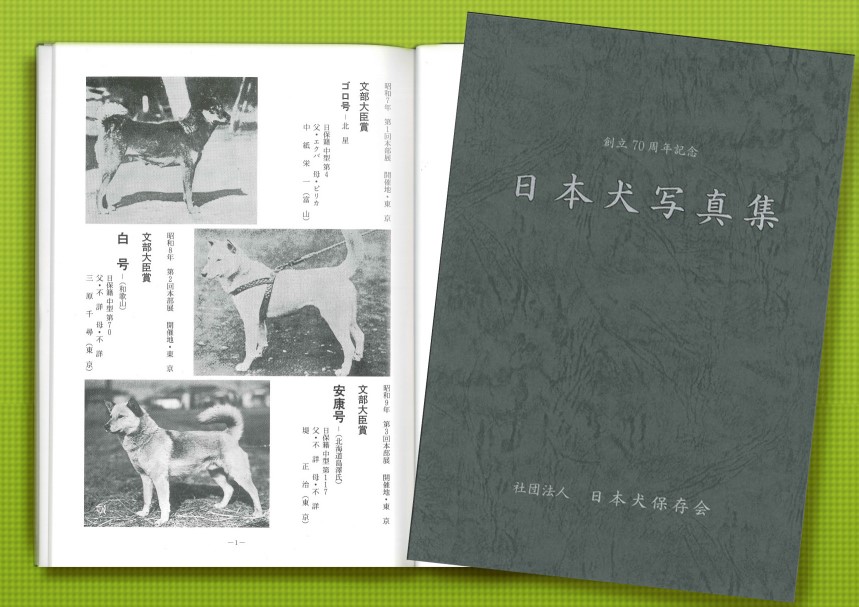 販売物 公益社団法人 日本犬保存会